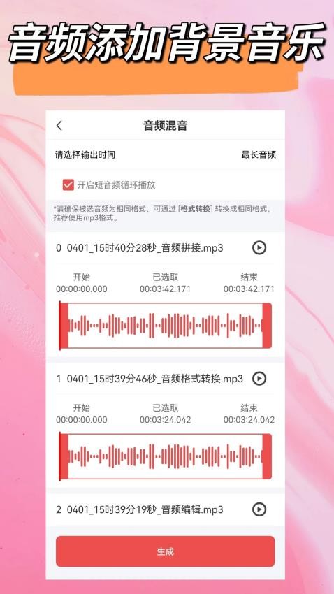 音频一键剪辑截图2