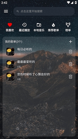 速悦音乐最新版本截图2