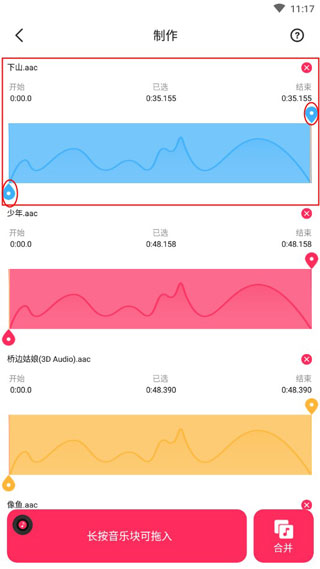 音频提取剪辑大师截图3