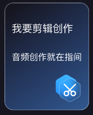 音频提取剪辑大师app