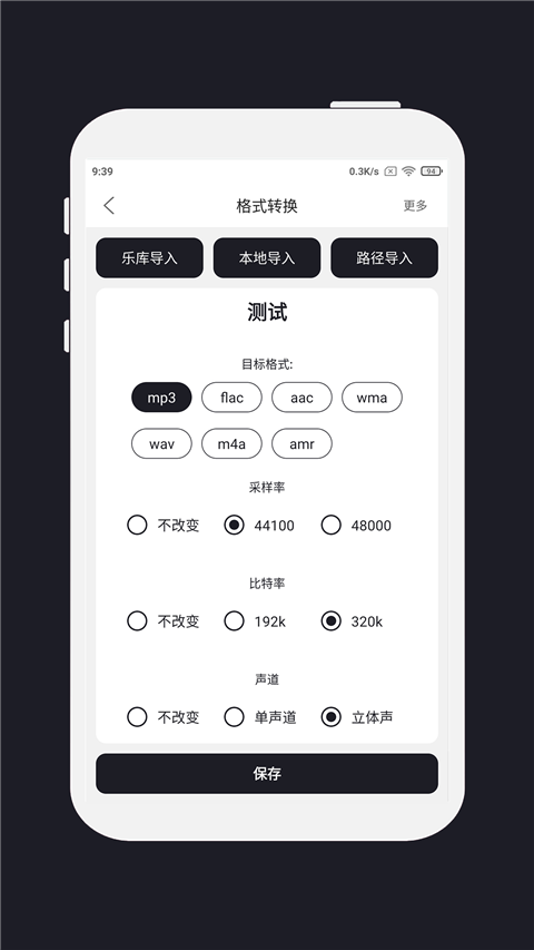 MP3剪辑器截图4