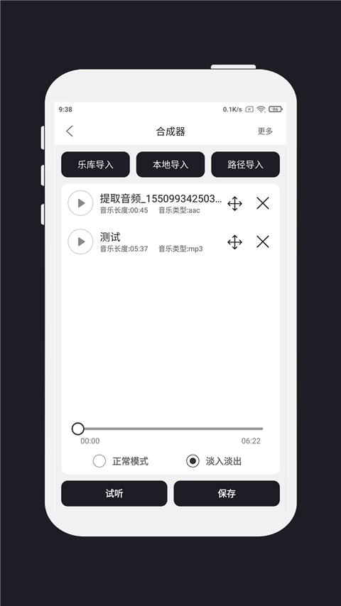 MP3剪辑器手机版截图2