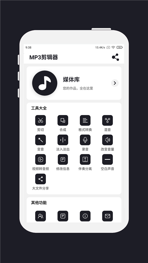 MP3剪辑器手机版截图5