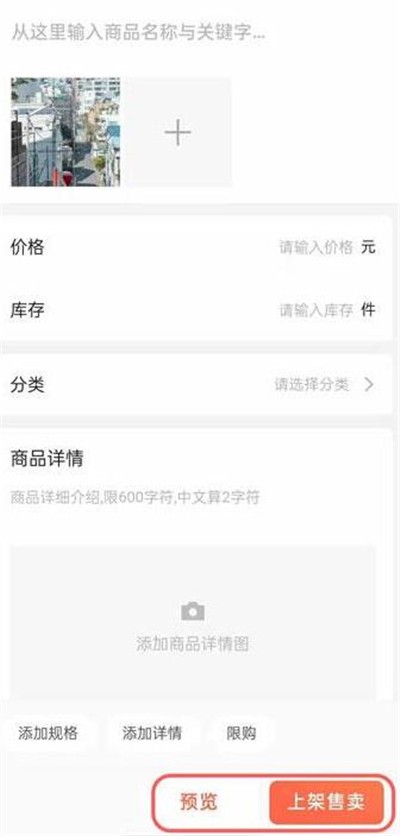 微信小商店怎么上架商品-小商店上架商品方法教程[多图]