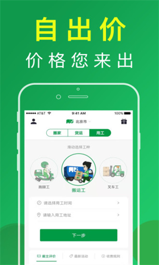 搬运帮截图1