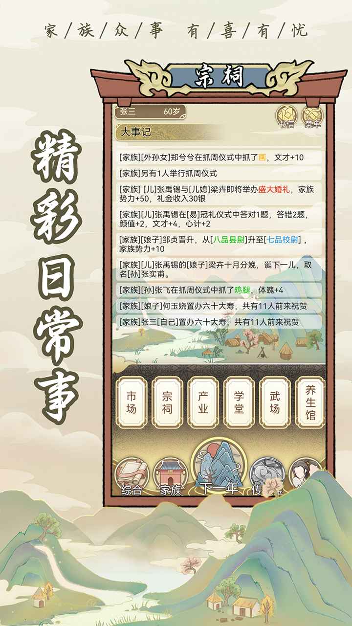 祖宗模拟器截图2