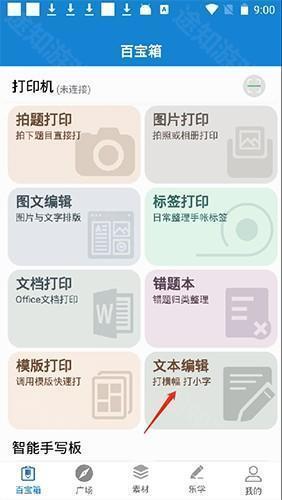 乐写app3