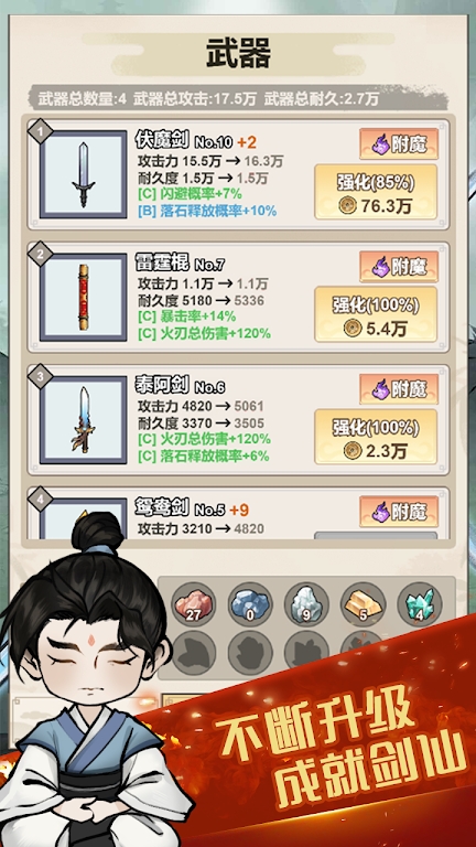 我锻剑超神截图3