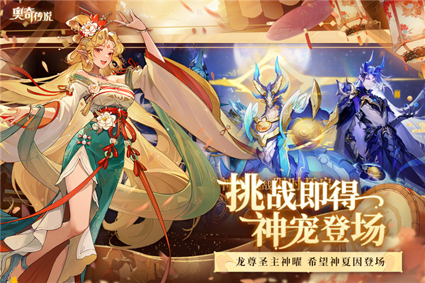 奥奇传说手游免费版截图2