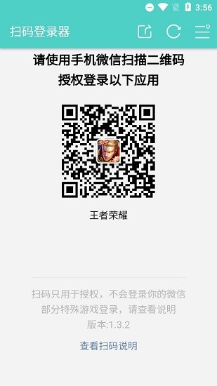 扫码登录器截图1