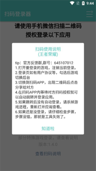 扫码登录器截图2