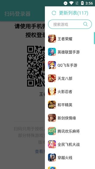 扫码登录器截图3