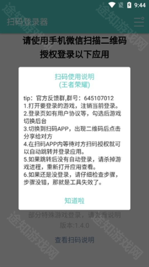 扫码登录器