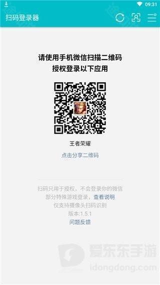 扫码登录器咸鱼之王