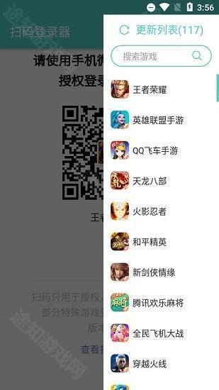 扫码登录器