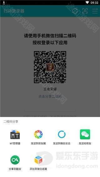 扫码登录器咸鱼之王