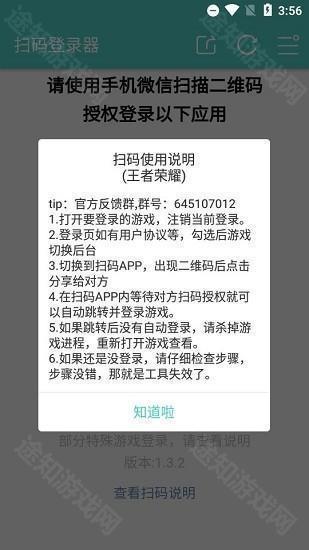 扫码登录器咸鱼之王
