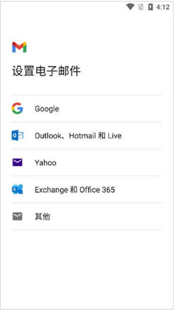 gmail邮箱手机版截图1