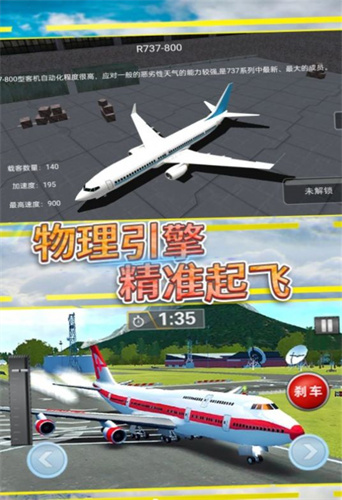 天空翱翔飞行模拟截图1