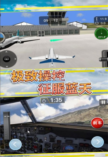 天空翱翔飞行模拟截图3