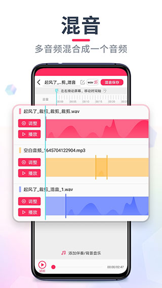 音频音乐剪辑截图2