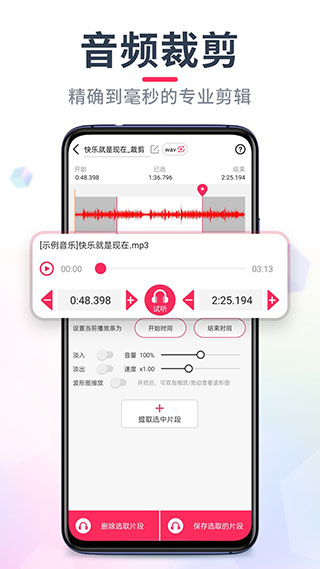 音频音乐剪辑截图4