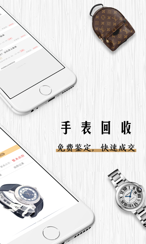 会麦奢侈品回收截图4