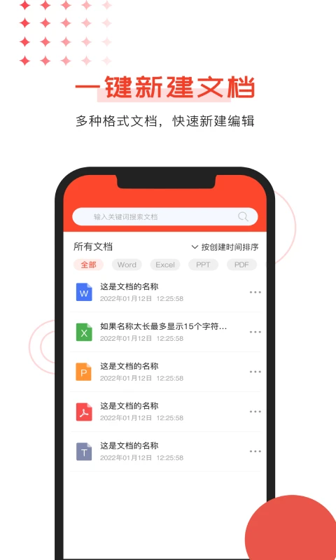 Office文档编辑截图1