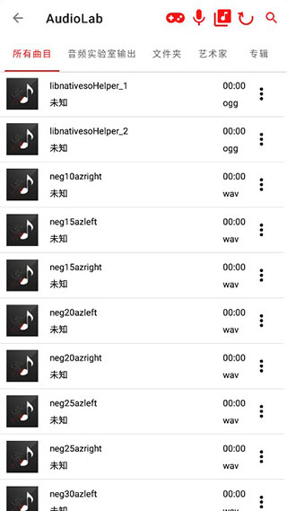 audiolab免费版截图4