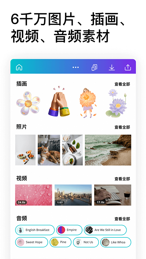 canva可画截图3