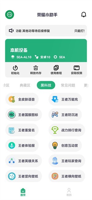 荣耀小助手最新版截图1