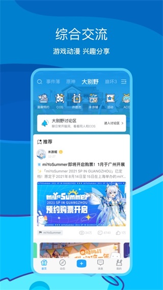 米哈游通行证最新版截图2