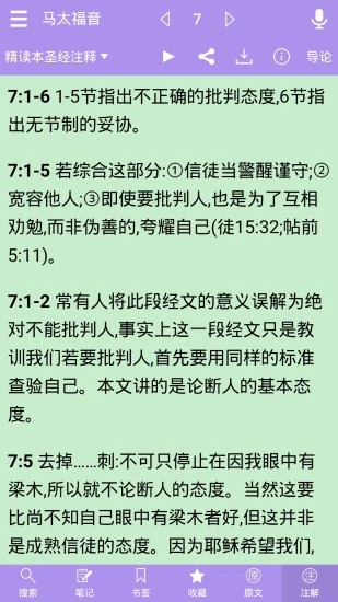 精读圣经最新版截图4