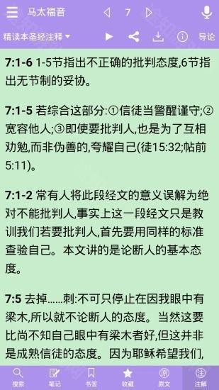 精读圣经最新版