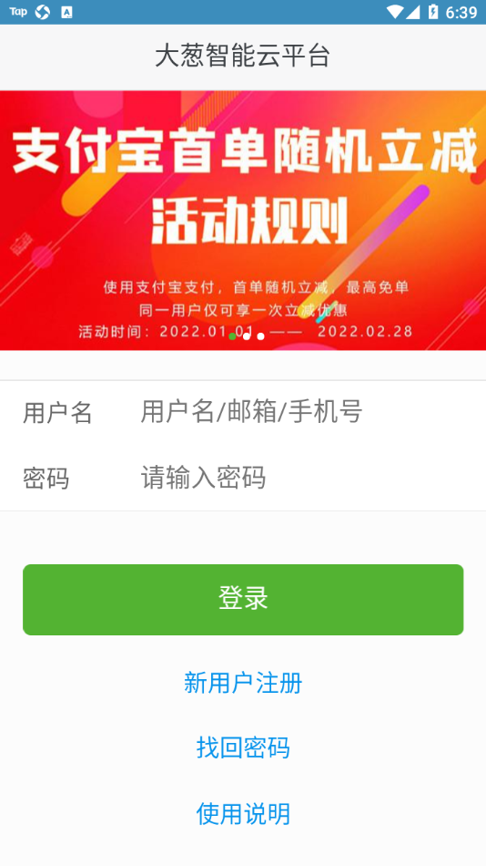 诚善智能云官方版截图1