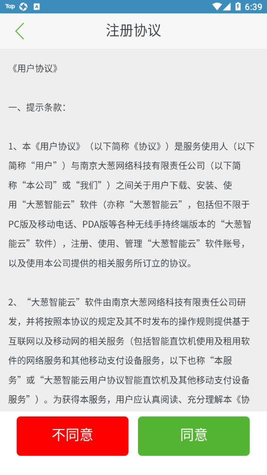 诚善智能云官方版截图3