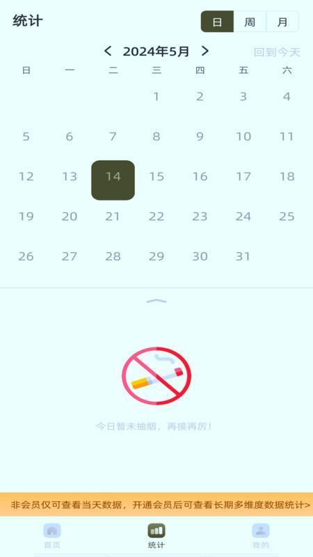 戒烟有数截图2