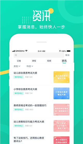 青书学堂截图1