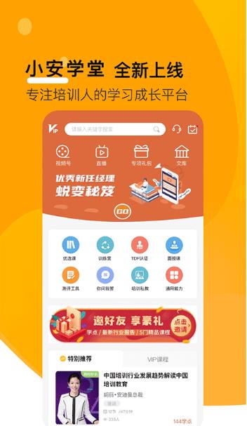 小安学堂截图1