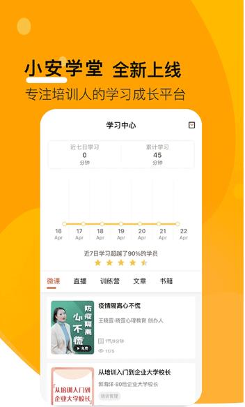 小安学堂