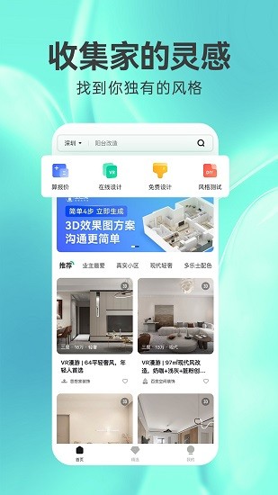 3d装修设计手机版截图3