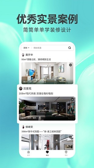 3d装修设计手机版截图2