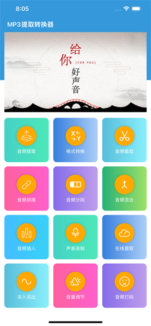 MP3提取转换器免费版截图3