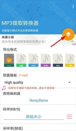 MP3提取转换器破解版使用方法1