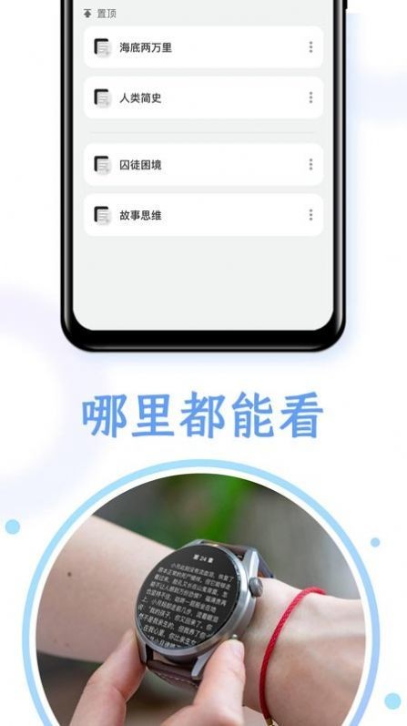 掌旗小说阅读器手表版截图3