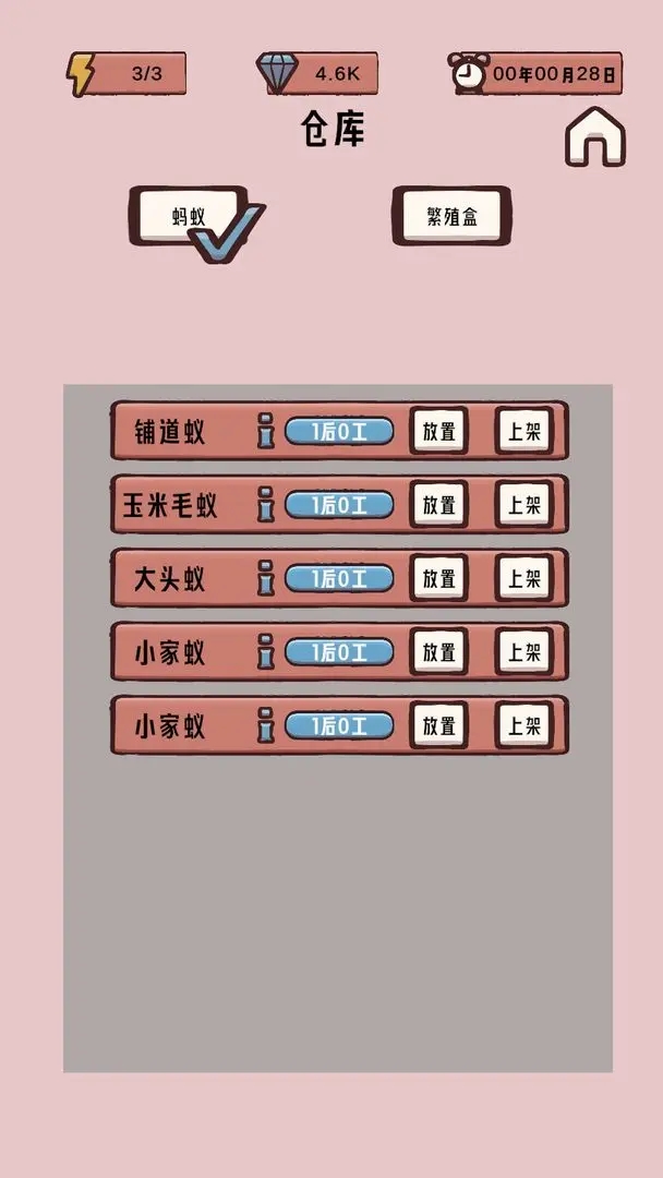 蚁友模拟器截图1