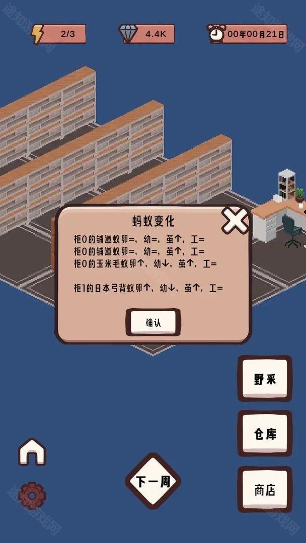 蚁友模拟器
