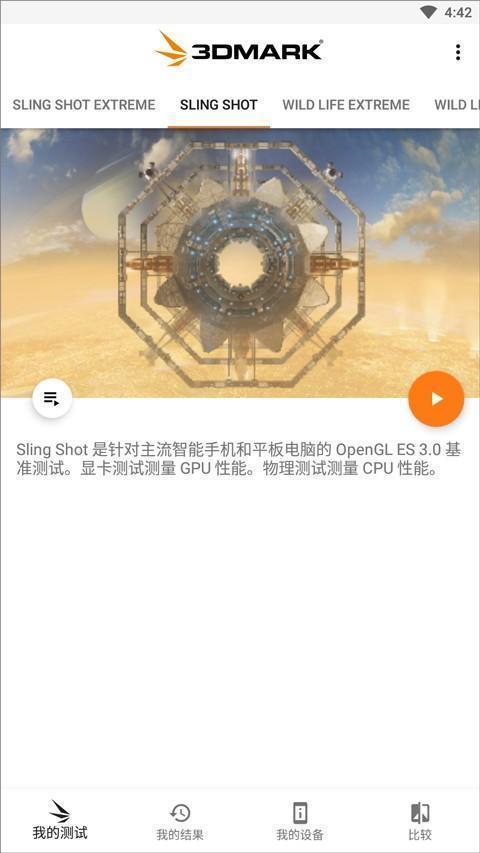 3DMark手机版怎么测试1
