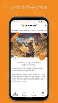 3dmark手机版