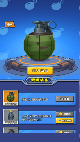手雷爆破试验截图1